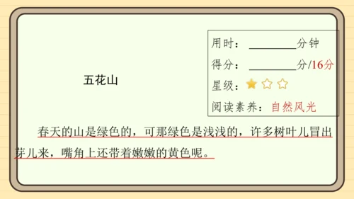 统编版语文三年级上册主题五　祖国山水 阅读与写作指导课件