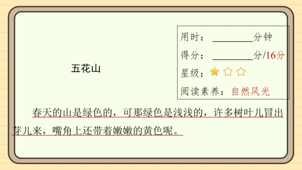 统编版语文三年级上册主题五　祖国山水 阅读与写作指导课件