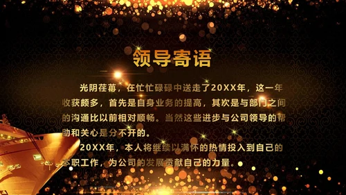绚丽金色年会庆典颁奖典礼动态通用PPT模板