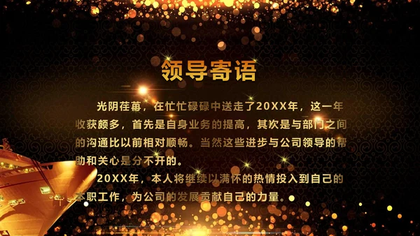 绚丽金色年会庆典颁奖典礼动态通用PPT模板