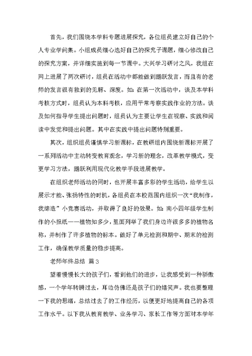 教师年终总结