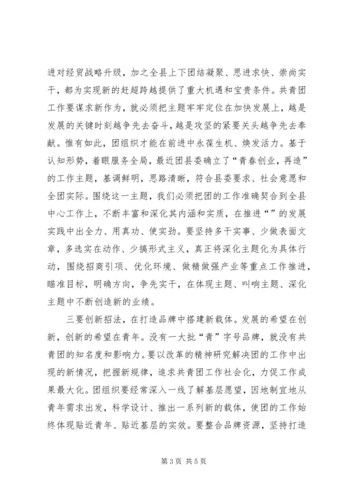县委书记在纪念五四运动周年暨表彰大会上的讲话.docx