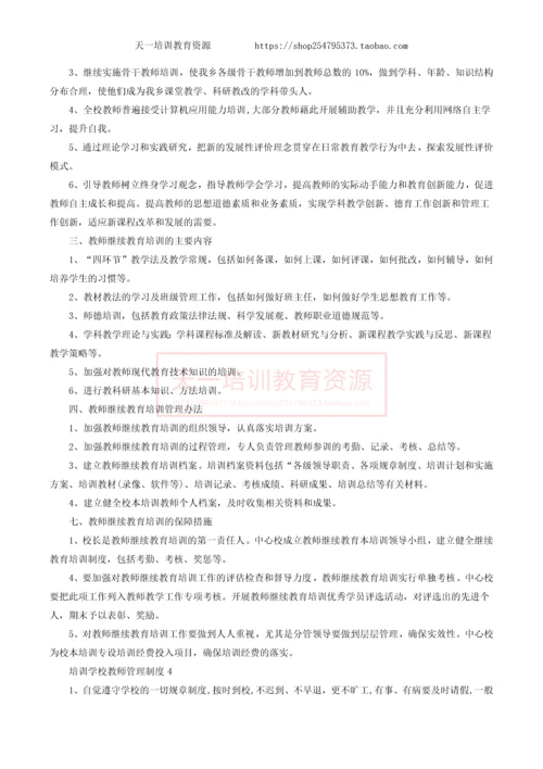 培训学校如何制定管理制度.docx