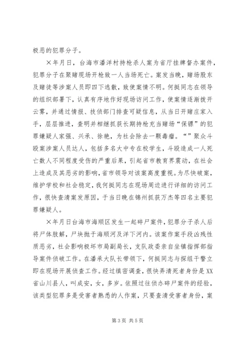 公安系统申报个人三等功事迹材料 (3).docx