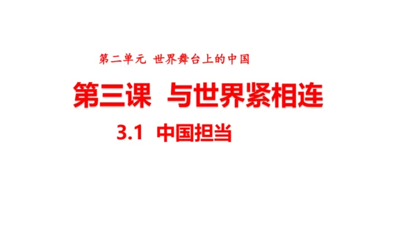 3.1 中国担当  课件 (共20张PPT)