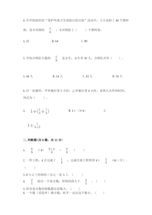 冀教版五年级下册数学第六单元 分数除法 测试卷（实用）.docx