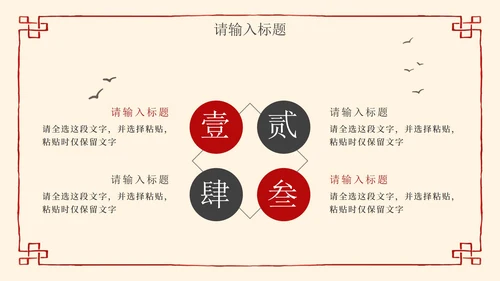 简约清新中国风教师教学PPT模板