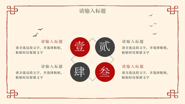 简约清新中国风教师教学PPT模板