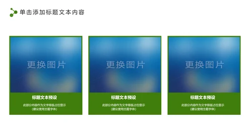 绿色低碳环保公益生态文明建设PPT模板