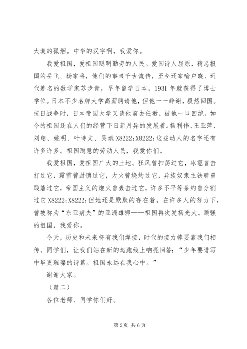 关于爱国的演讲稿范文.docx