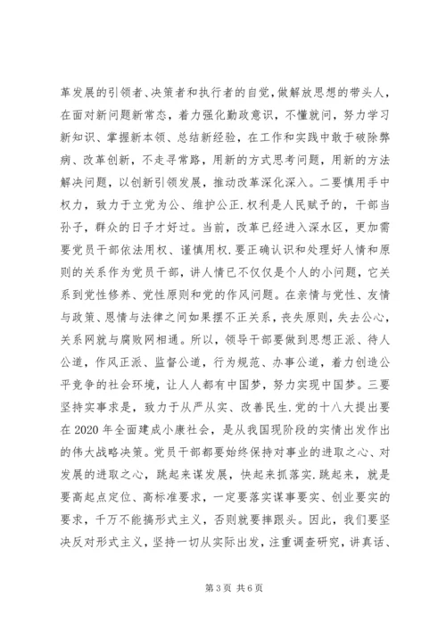 落实“四实”做合格党员.docx