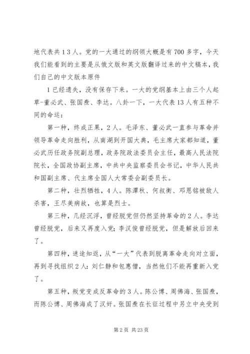 重温党章历程遵守党员准则.docx