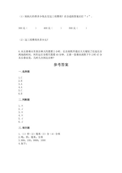 人教版三年级上册数学期中测试卷带精品答案.docx