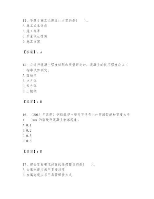 2024年一级建造师之一建市政公用工程实务题库【精选题】.docx