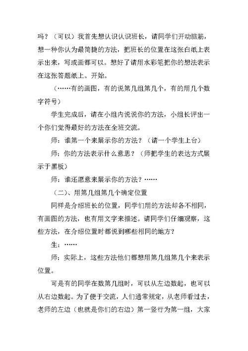 北师大版小学数学四年级上册优秀教学设计和反思