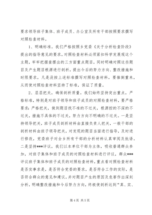 第三批学习实践活动分析检查阶段安排意见 (2).docx