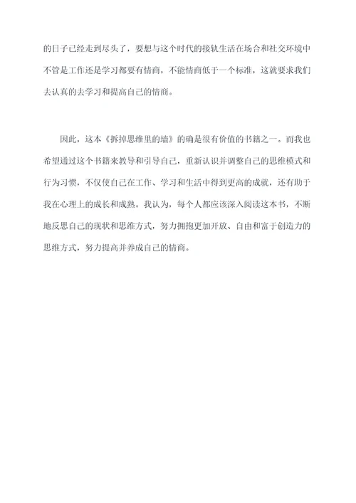 人生修养读后感