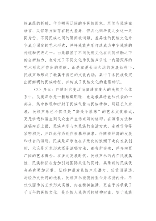 高师声乐教学探析论文.docx