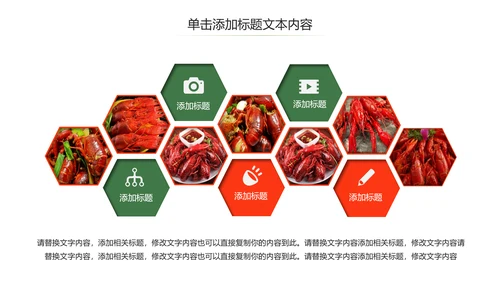 美食特色麻辣小龙虾餐饮动态PPT模板