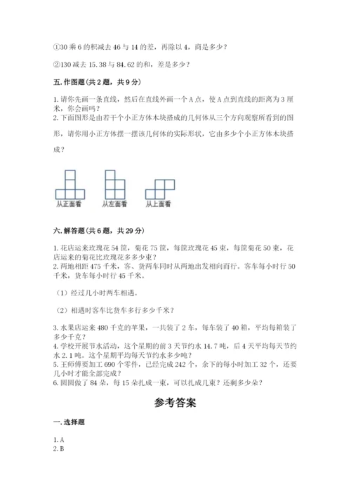 苏教版数学四年级上册期末测试卷附完整答案【考点梳理】.docx
