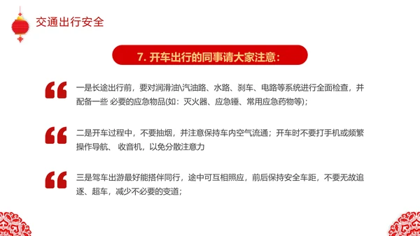 兔年春节企业安全生产培训PPT模板