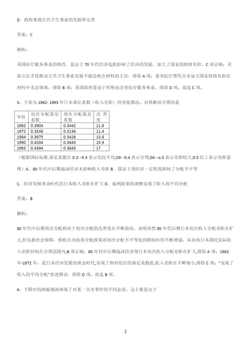 2023人教版带答案高中历史下高中历史统编版下第八单元20世纪下半叶世界的新变化常考点.docx