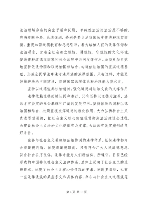 学习《坚持依法治国和以德治国相结合》学习心得体会_1 (2).docx