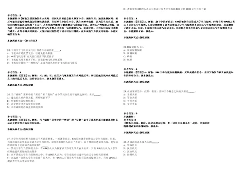 昌邑事业单位招聘考试题历年公共基础知识真题及答案汇总1综合应用能力