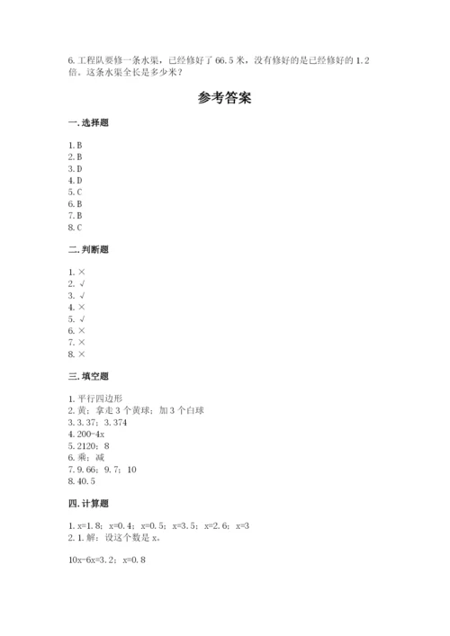 2022人教版五年级上册数学期末测试卷有精品答案.docx