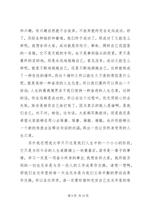 学习经验交流会演讲稿.docx