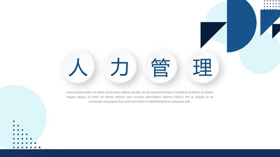 蓝色时尚微立体人力资源工作总结商务通用PPT动态模板