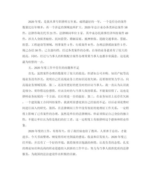 精编之专业律师工作总结精选范文.docx