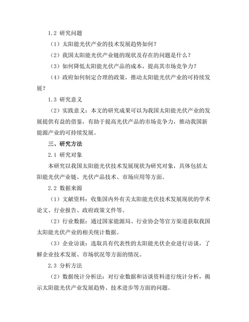 太阳能光伏技术的发展现状与未来