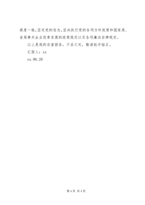 党的政治纪律执行情况自查思想报告.docx