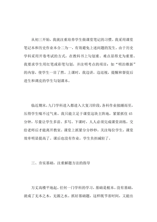 初中历史教师个人教学工作心得总结范文5篇.docx