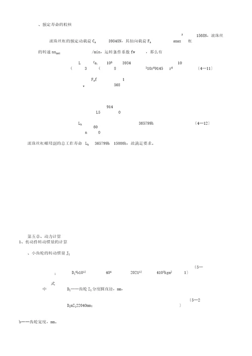 数控车床纵向进给系统传动方案设计doc15页