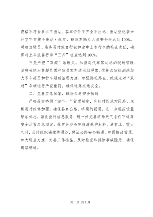 交通运输局安全生产目标责任书 (3).docx