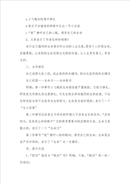 生命生命教学设计生命生命优异教学设计