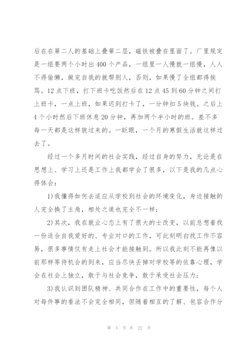 学生社会实践报告.docx