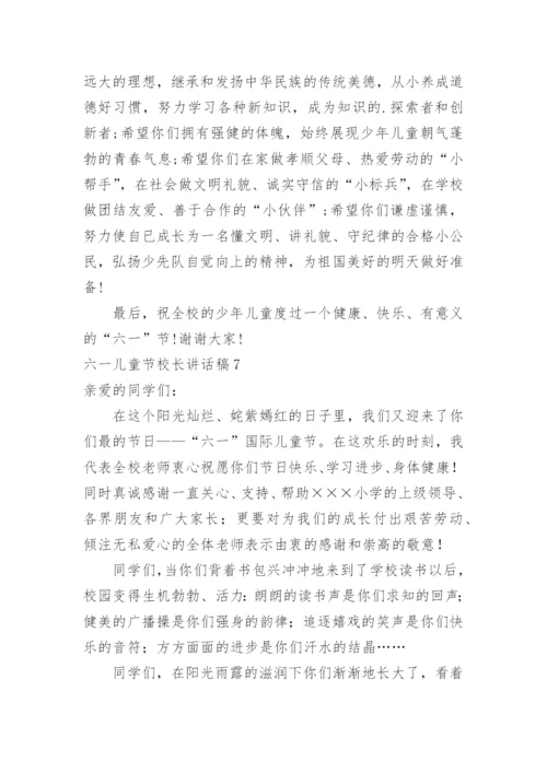 六一儿童节校长讲话稿_3.docx