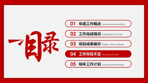 红色跨越2019年终总结新年计划PPT模板
