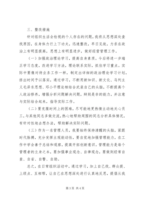 组织生活会检视问题清单自我剖析.docx