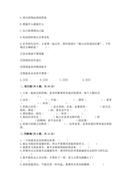 部编版小学四年级上册道德与法治期中测试卷附完整答案【全优】.docx