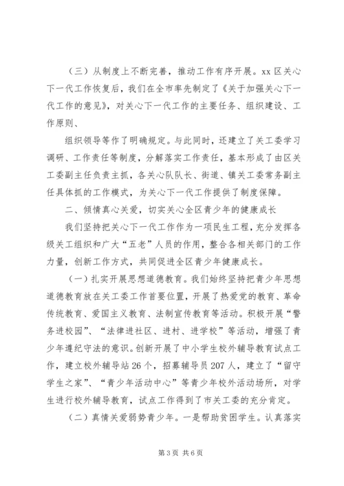 关心下一代工作研讨会典型发言 (4).docx