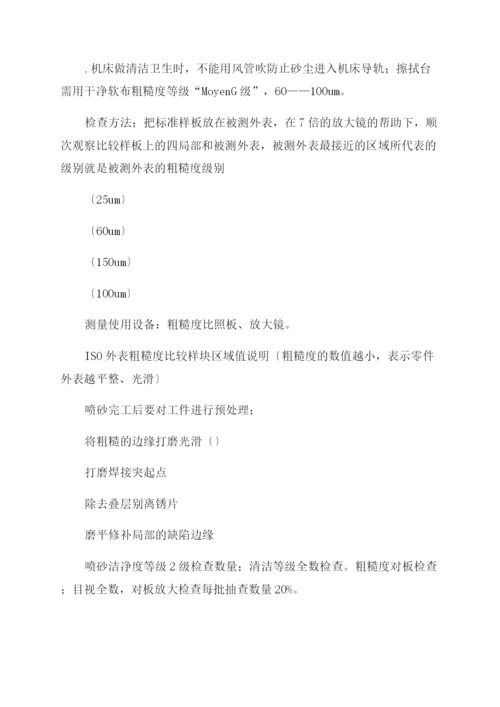 喷砂作业指导书.docx