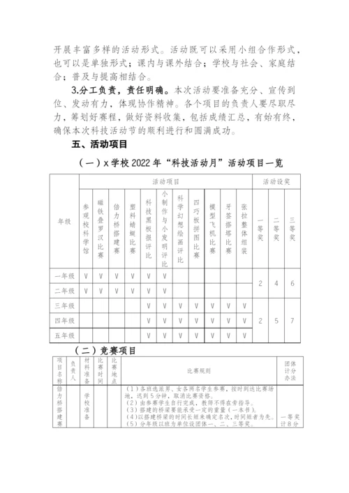 x学校“科技活动月”活动方案.docx