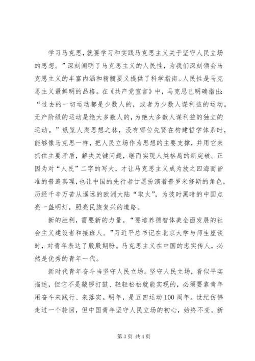 纪念马克思诞辰200周年心得体会 (3).docx