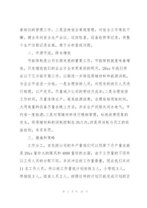 生产车间工作计划汇编六篇.docx