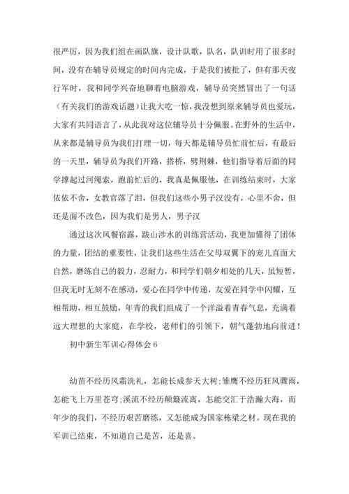 初中新生军训心得体会.docx