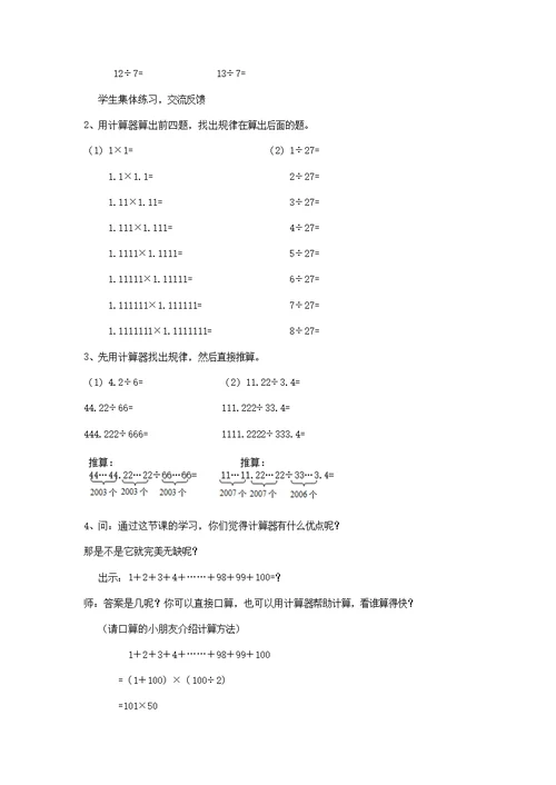 五年级数学上册《用计算器计算》教案沪教版